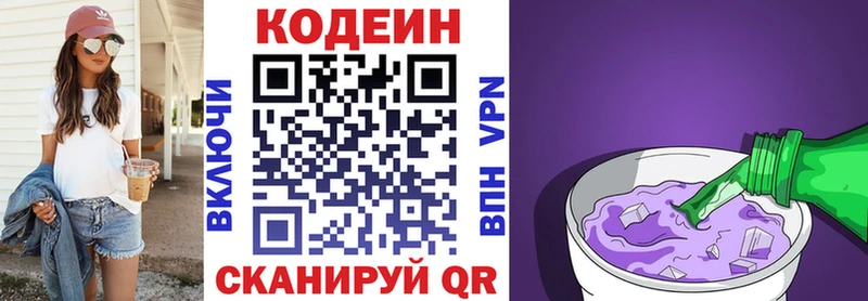 Купить закладки  Белозерск  Кодеин Purple Drank 